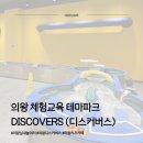 사이언스 골프랩 | 의왕 디스커버스 | 재방문 후 써본 필수 정보 및 느낀점