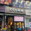 쏘이606 | 판교역 맛집 딱새우회가 최고였던 사쿠라테이엔 판교2호점 후기