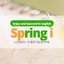 스프링아이분당학원