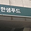 한샘구내식당