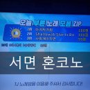 탑보이스동전노래연습장(서면2호점) | 오랜만에 서면나들이 혼코노 쇼핑 혼밥