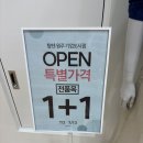기업도시로1 | [방문후기] 원주 기업도시 탑텐 (TOP10) 오픈 후기 : 전품목 1+1 겟하쟈규용