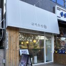 천안 청당동 규카츠 맛집 일식 맛집 규카츠정 내돈내산 후기