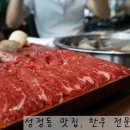 우미소 | [성정동 맛집] 성정동 맛집, 한우 전문점 우미소