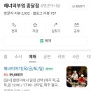 (주)리본한천 | [내돈내산] 제주도 구좌읍 눈과 귀와 입 모두가 행복해지는 맛집이자 멋집. 공연과 식사가 모두 좋았던...