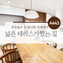 곤지암삼성공인중개사사무소 | 곤지암테라스빌라 아이 키우기 좋은 왕테라스 특별 분양