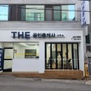 THE공인중개사사무소 이미지