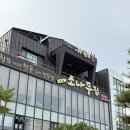 소나무농장 | 구미맛집 산동 뉴소나무집 돼지갈비후기 구미가족외식추천