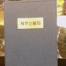 제주신물회 이미지