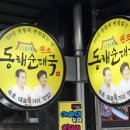 속초순대국 이미지