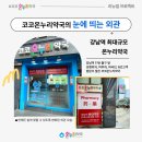코코온누리약국 이미지