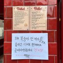 망원파출소 화장실 | 유럽식 브런치 신상맛집 빌렛(Billet)::망원 브런치 카페 추천