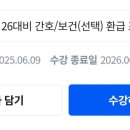 기술단기 간호직 2026 프리패스 양도해요 이미지