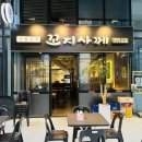 꼬지사께 인천송도점