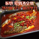화성반월중학교 | 동탄 훠궈 맛집 마라 맛집 루위카오위 훠궈재료 무한리필 셀프바 아이스크림 무료