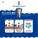 전북도청도서관 | [전북탄소중립 영차! 서포터즈] EP.3 일회용품없는전북_TURN블러 들어봤니?