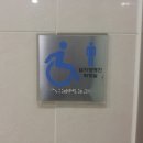 외부남자장애인화장실 양변기센서 배터리 교체작업 이미지