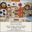 크래버대게나라천안점 | 천안맛집 크래버대게나라 천안점 품격의 디너코스 안내