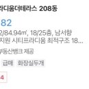 신내역프라디움더테라스아파트 이미지