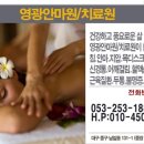 영광안마원 이미지