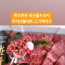 한우한돈축산물프라자