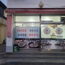 장목국밥