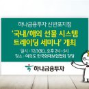 하나트레이딩