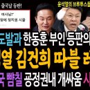 장제원 도발과 한동훈 부인 등판의 진짜의미! 윤석열 김건희 따블 레임덕 왔다! 춘추전국시대 뺨칠 굥정권내 권력싸움 시작됐다! 이미지