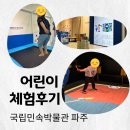 창의공예교실(토요가족체험교실) | 국립민속박물관 파주 어린이 체험실 열 번 이상 방문 리얼 후기