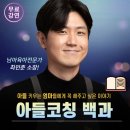하남미사자라다남아미술학원 | [5월 19일 하남] 아들TV 자라다남아미술연구소 최민준 소장 무료강연에 초대합니다.