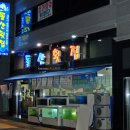돌산 횟집 네이버블로그