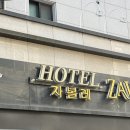 자볼레모텔 이미지