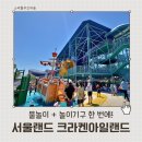 아일랜드김밥 - 시흥시 서울대학로264번길 12 | [과천/아이와가볼만한곳] 서울랜드 크라켄아일랜드 후기 | 준비물, 명당자리 총정리