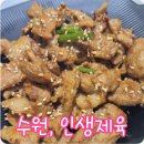 인생제육 | 인계동 점심 맛집 인생제육 솔직 후기 인생 갈비 제육 먹어본 리뷰