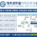 개포센트럴이비인후과의원 이미지