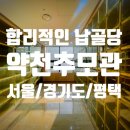 약천1 | 경기도 납골당, 약천추모관 봉안당 리뷰