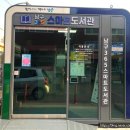 남구365스마트도서관 3호 인근 | 남구365 스마트도서관에서 책 빌리기