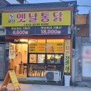 장날옛날통닭 - 횡성군 태기로 35 | 장날옛날통닭
