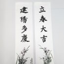 허준박물관 입춘첩 행사 이미지