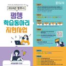 평생학습동아리 지원사업 이미지
