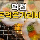 돈먹은 가리비 이미지