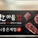 한마음환경 | <육아> 첫째 딸 생일 2탄🥳 한마음 정육식당 방문 후기🥩
