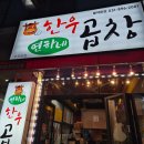 용인수지곱창 드디어 정착할 곱창집 찾았다 연하네한우곱창 방문 후기