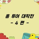 투어벗 이미지