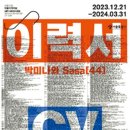 SASA 한겨레