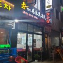 신시대마라탕.쌀국수 이미지