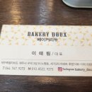 베이커리두