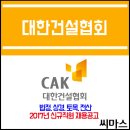 대한건설협회 2017년 신규직원 채용공고 이미지