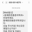 동해튼튼마취통증의학과의원 이미지