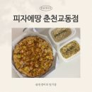이마트24 춘천교동점 | 춘천피자맛집 ‘피자에땅 춘천교동점’ 신메뉴 치폴레...홍게 새우 크림파스타, 홍게 크림 리조또 후기